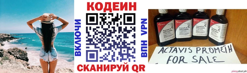 Codein напиток Lean (лин) Каргополь